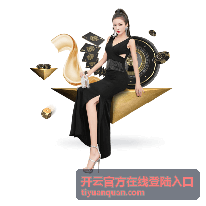 开云官方在线登陆入口在新设备上的验证流程示意