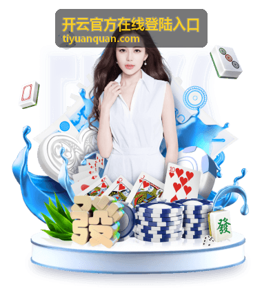 开云官方在线登陆入口的密码找回与账号解锁说明